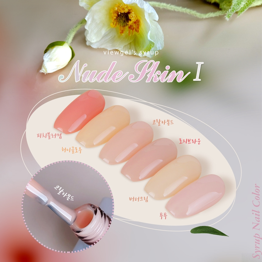 Beauzel Nude Skin Syrup Gel Collection #16 Selections